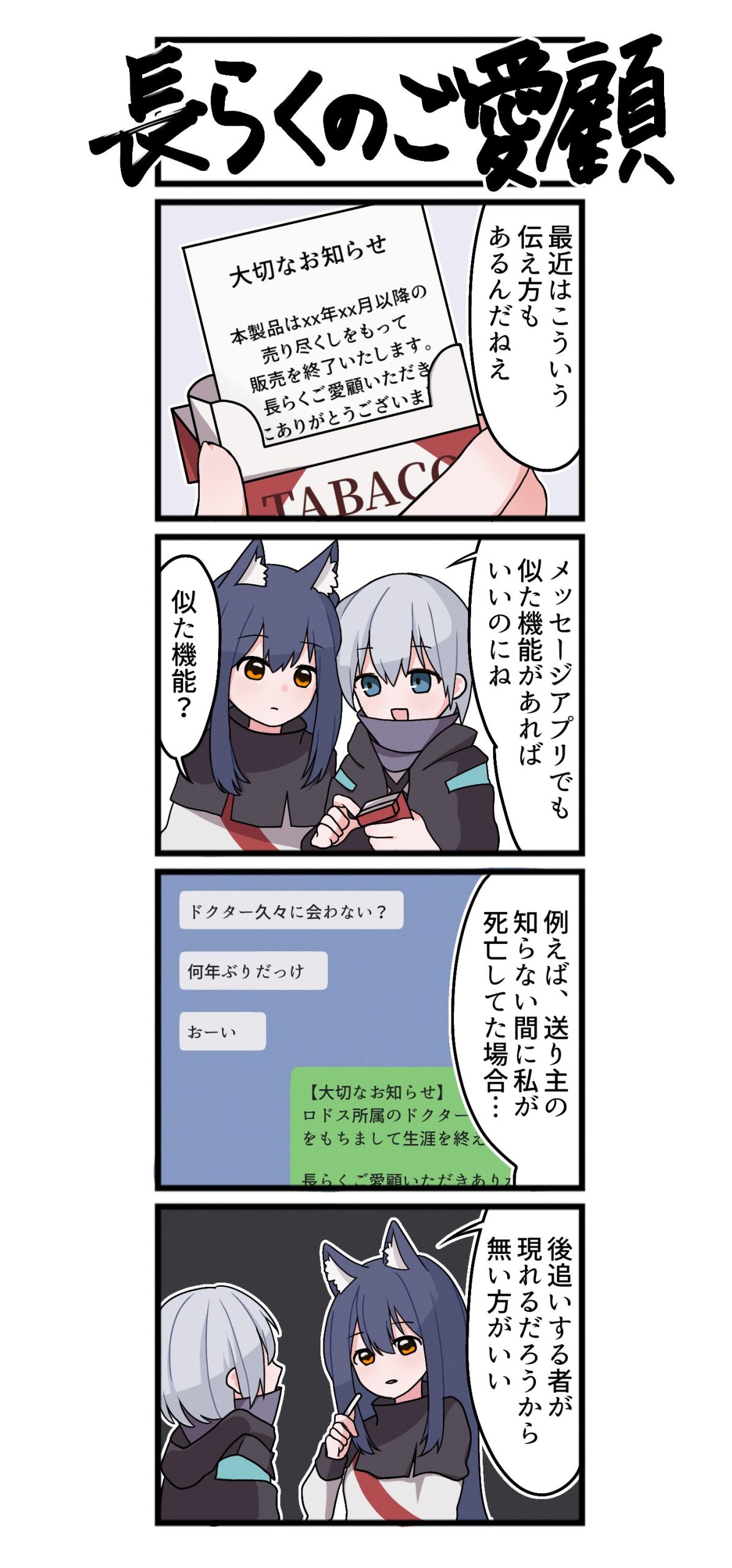 アークナイツ4コマ