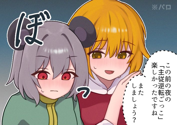 主⚫︎逆転ごっこパロ