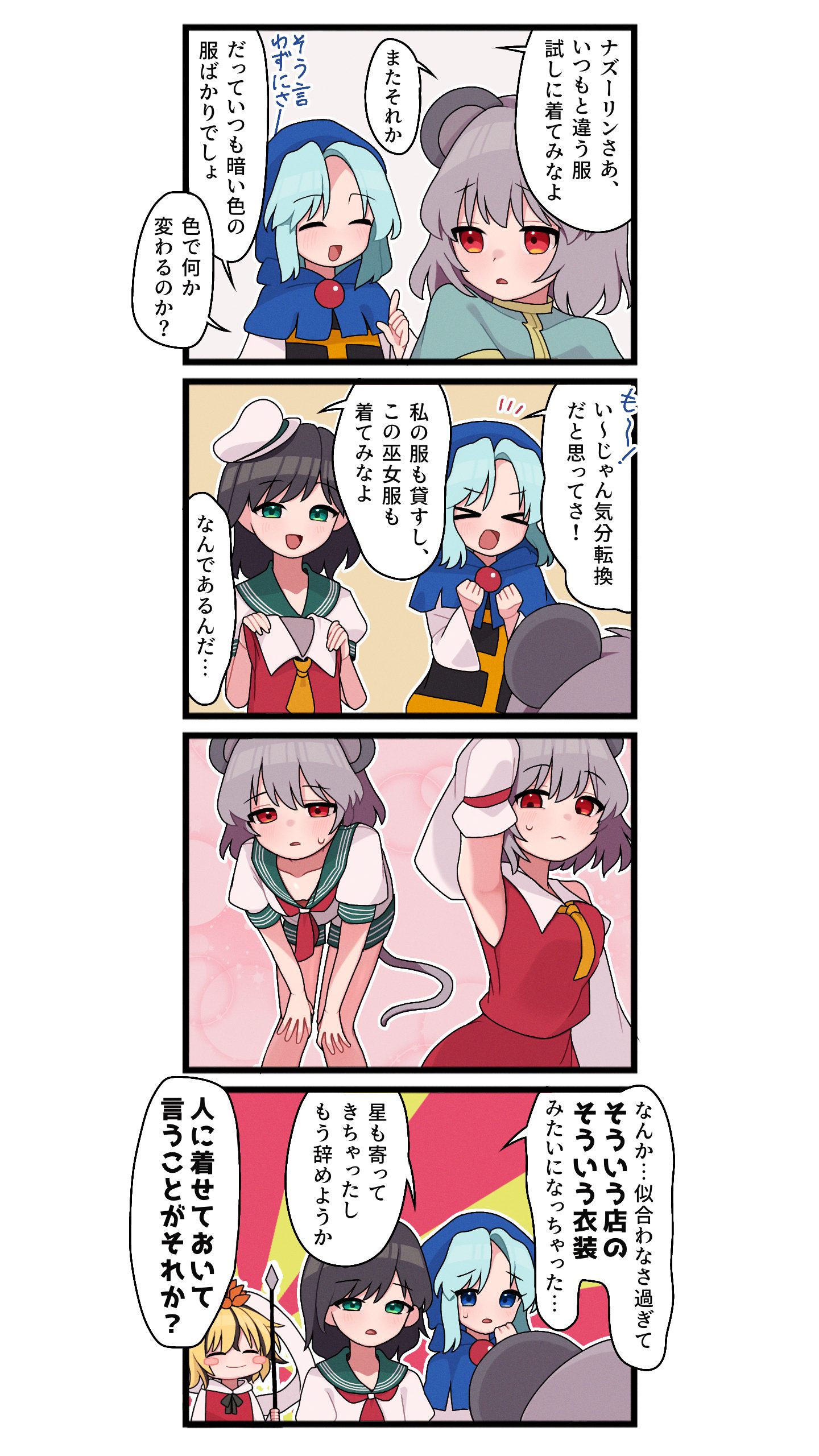 星ナズ4コマ10
