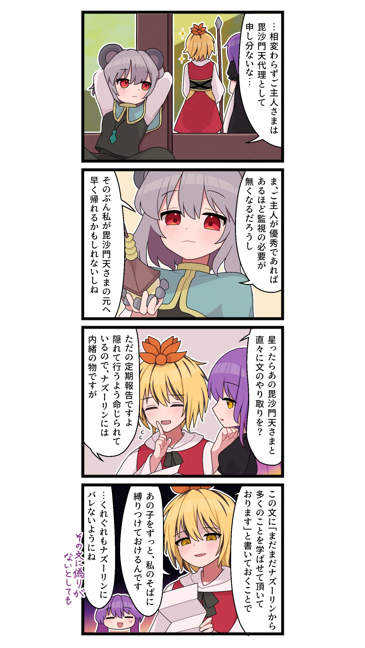 星ナズ4コマ11