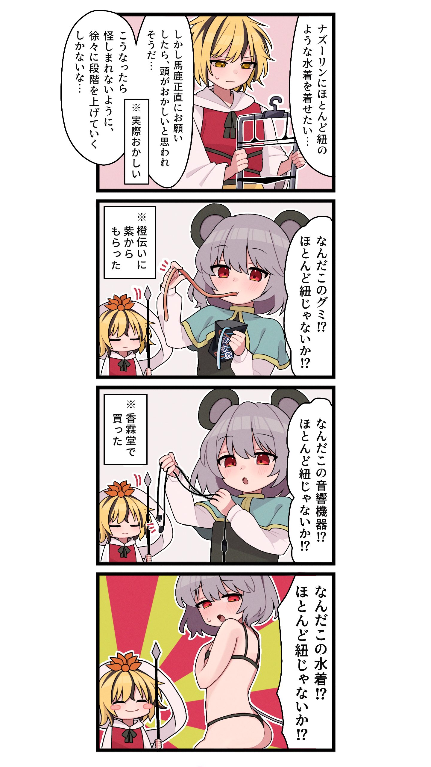 東方4コマ3