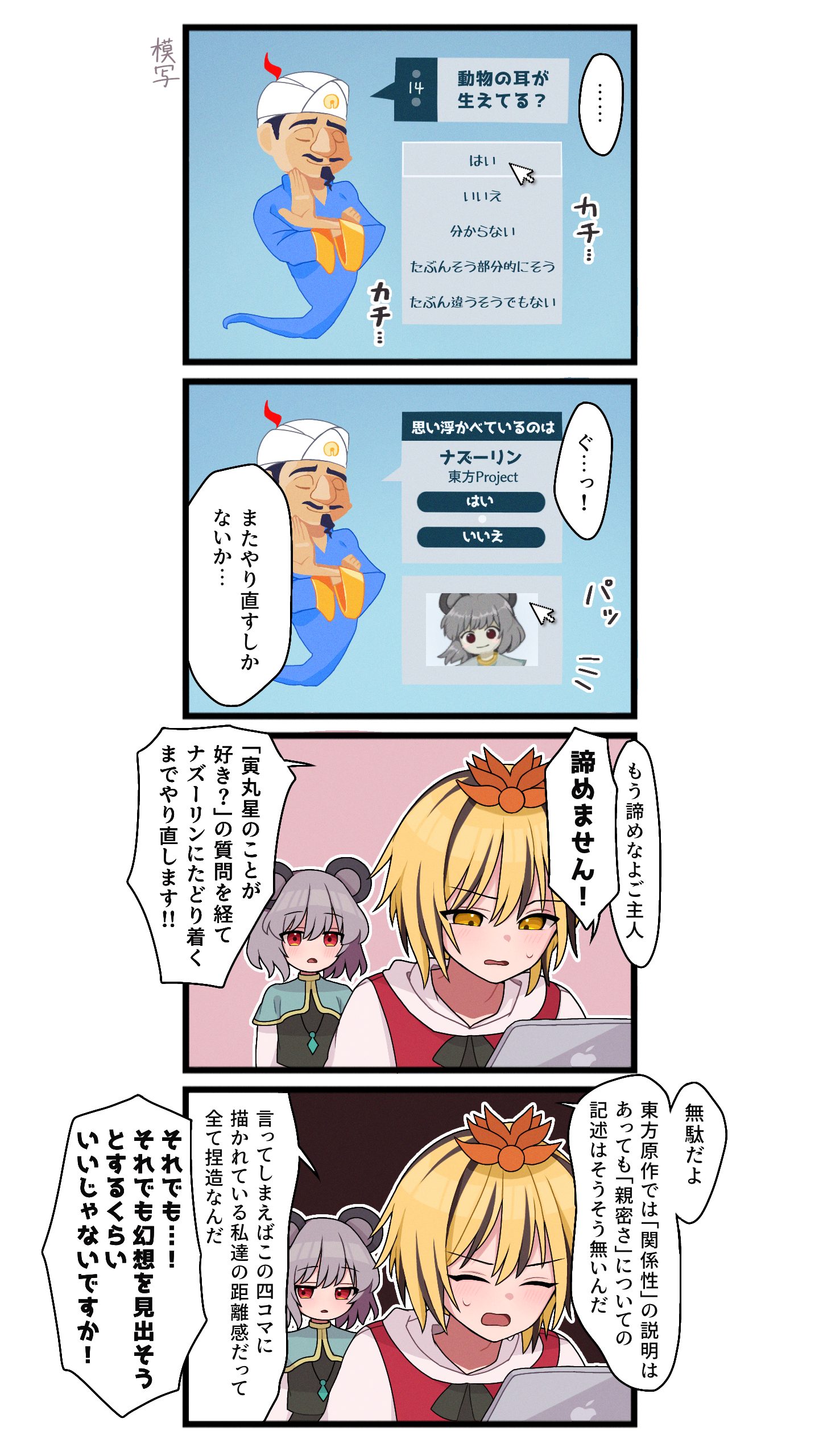 星ナズ4コマ7