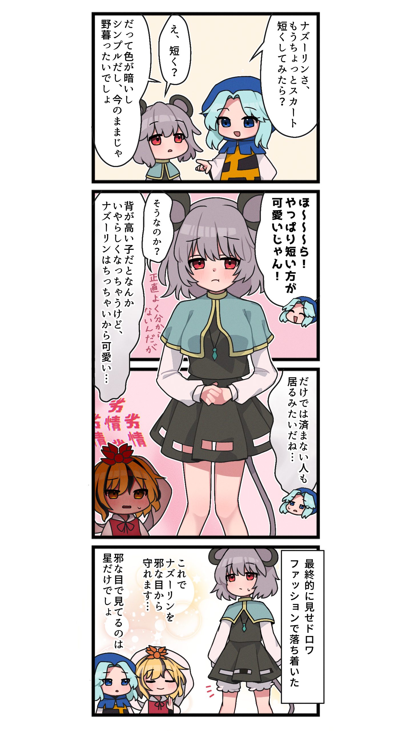 星ナズ４コマ