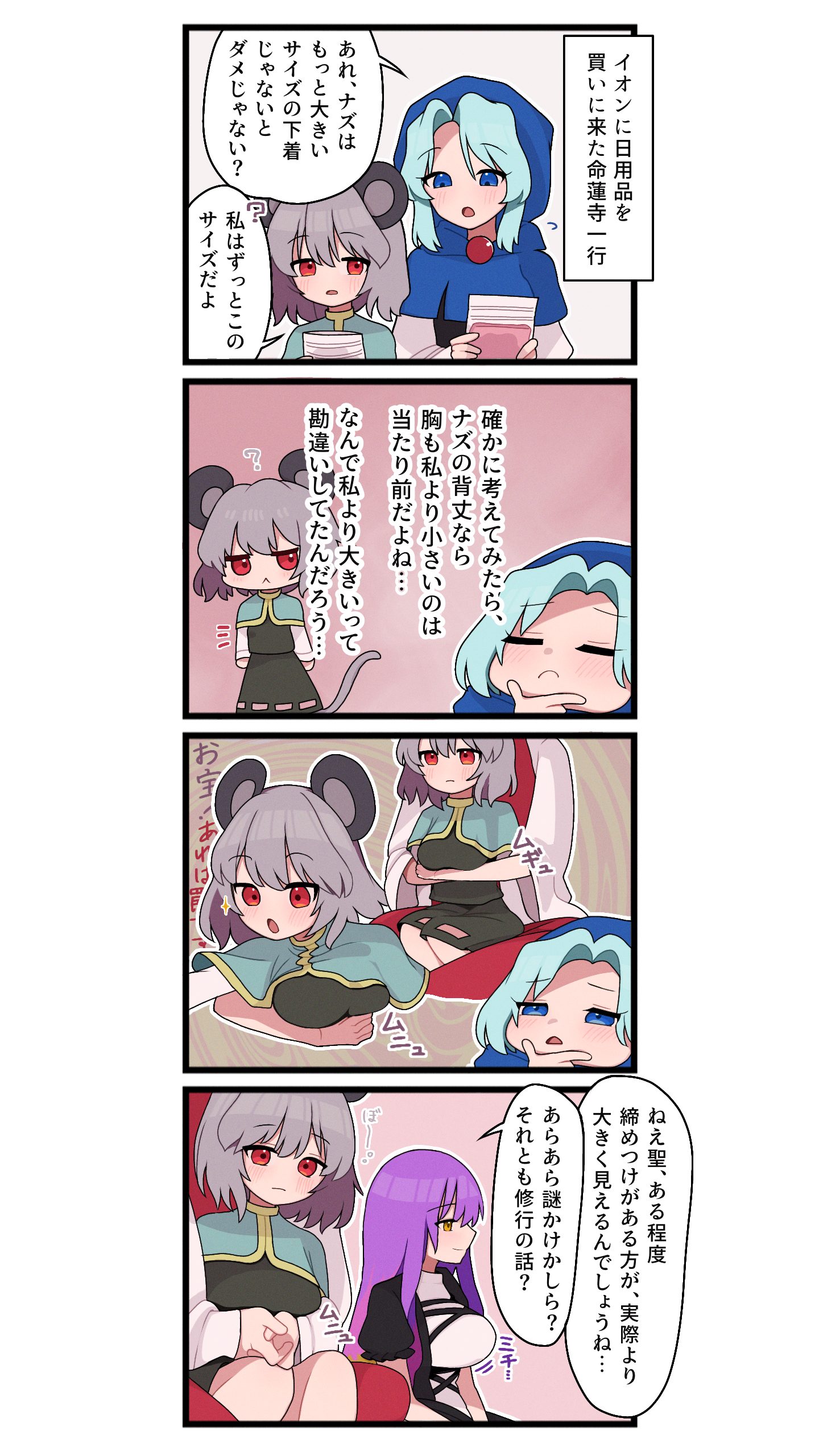 星ナズ4コマ8