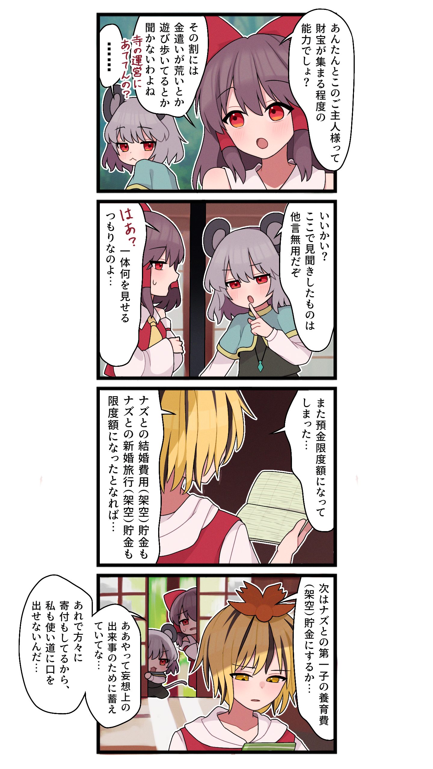 星ナズ4コマ6