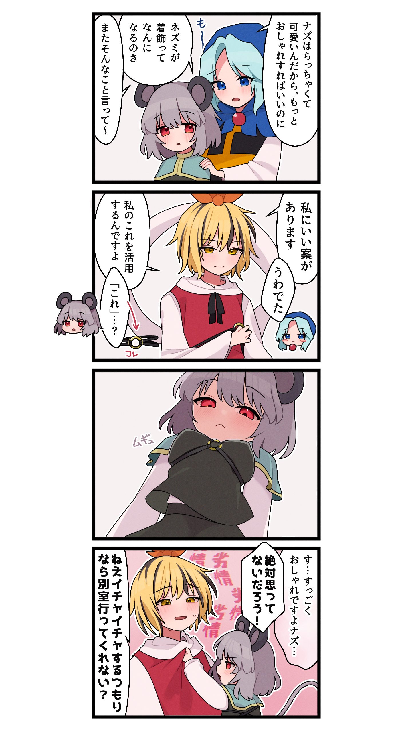 星ナズ４コマ5