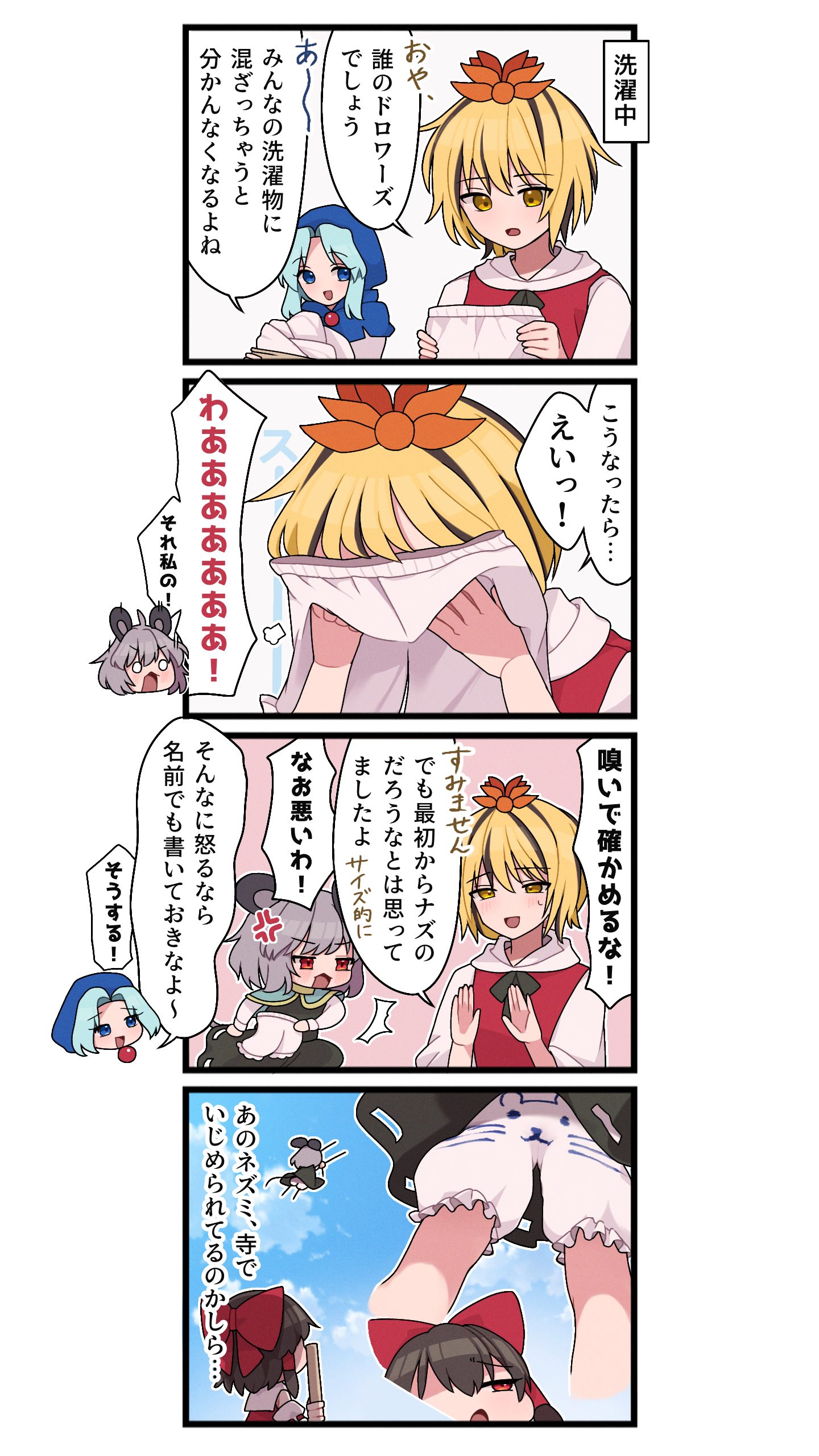 星ナズ４コマ4
