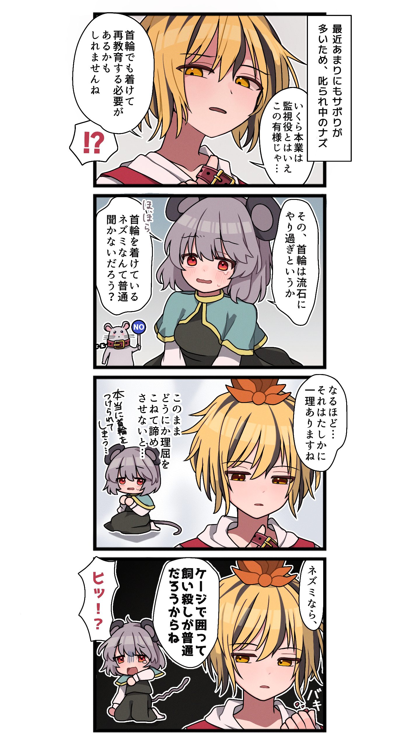 星ナズ４コマ2