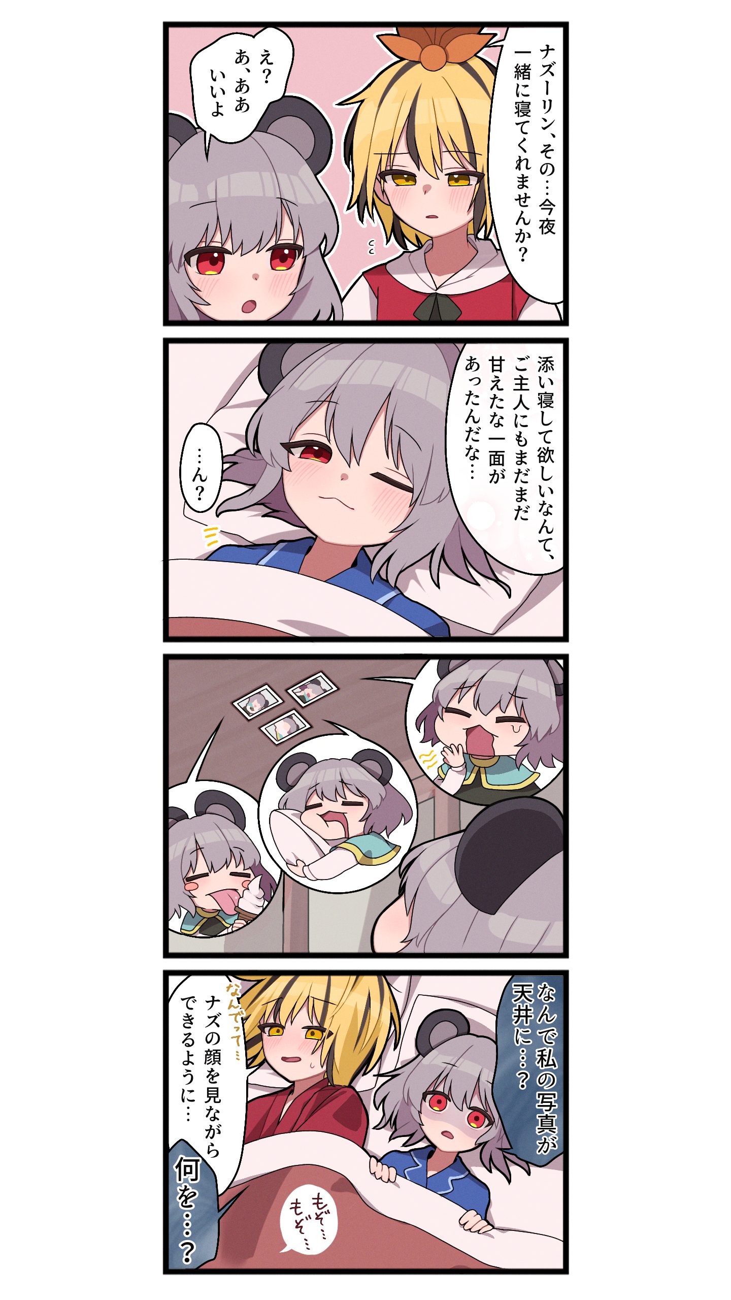 星ナズ４コマ12