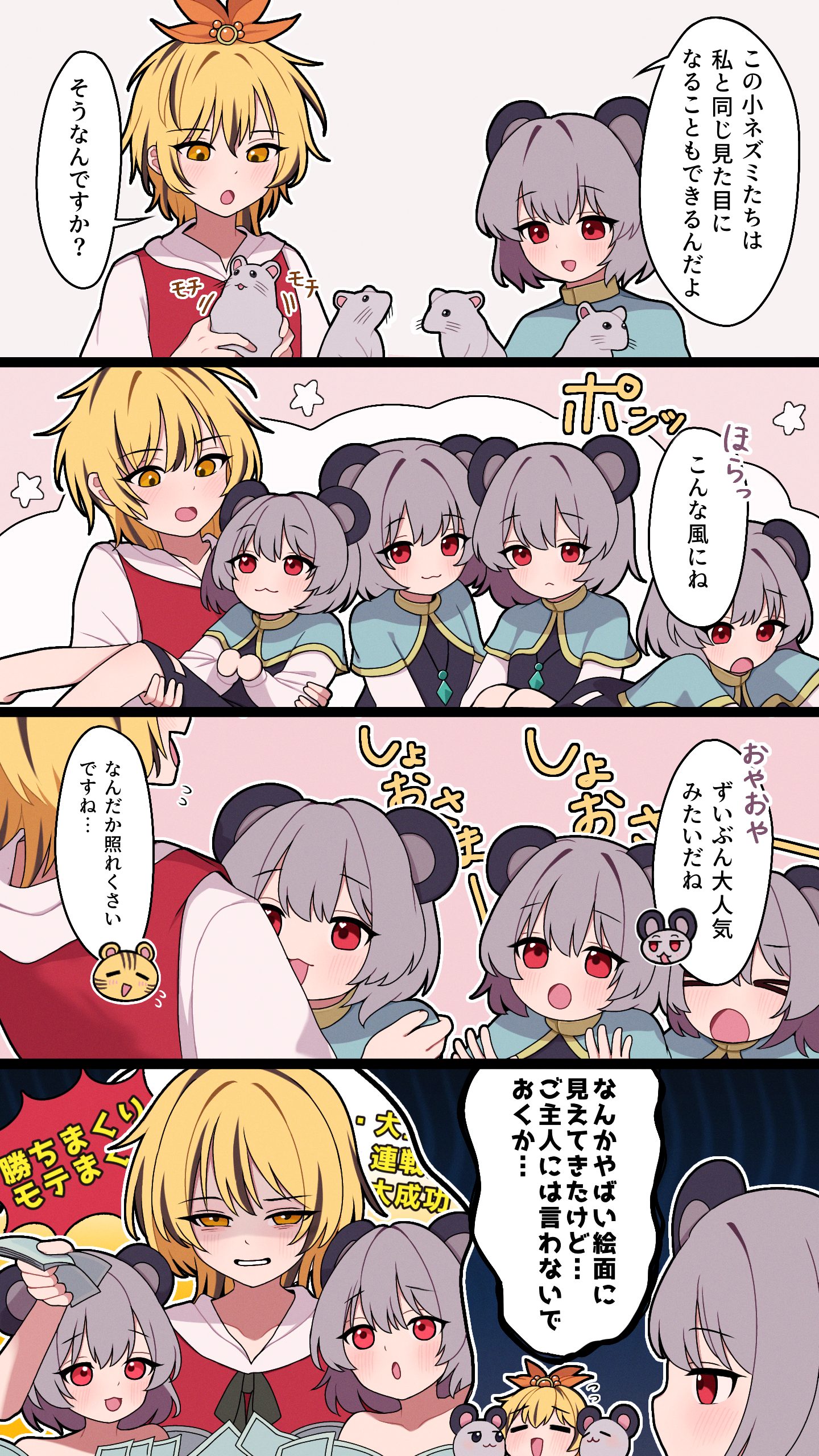 星ナズ4コマ21