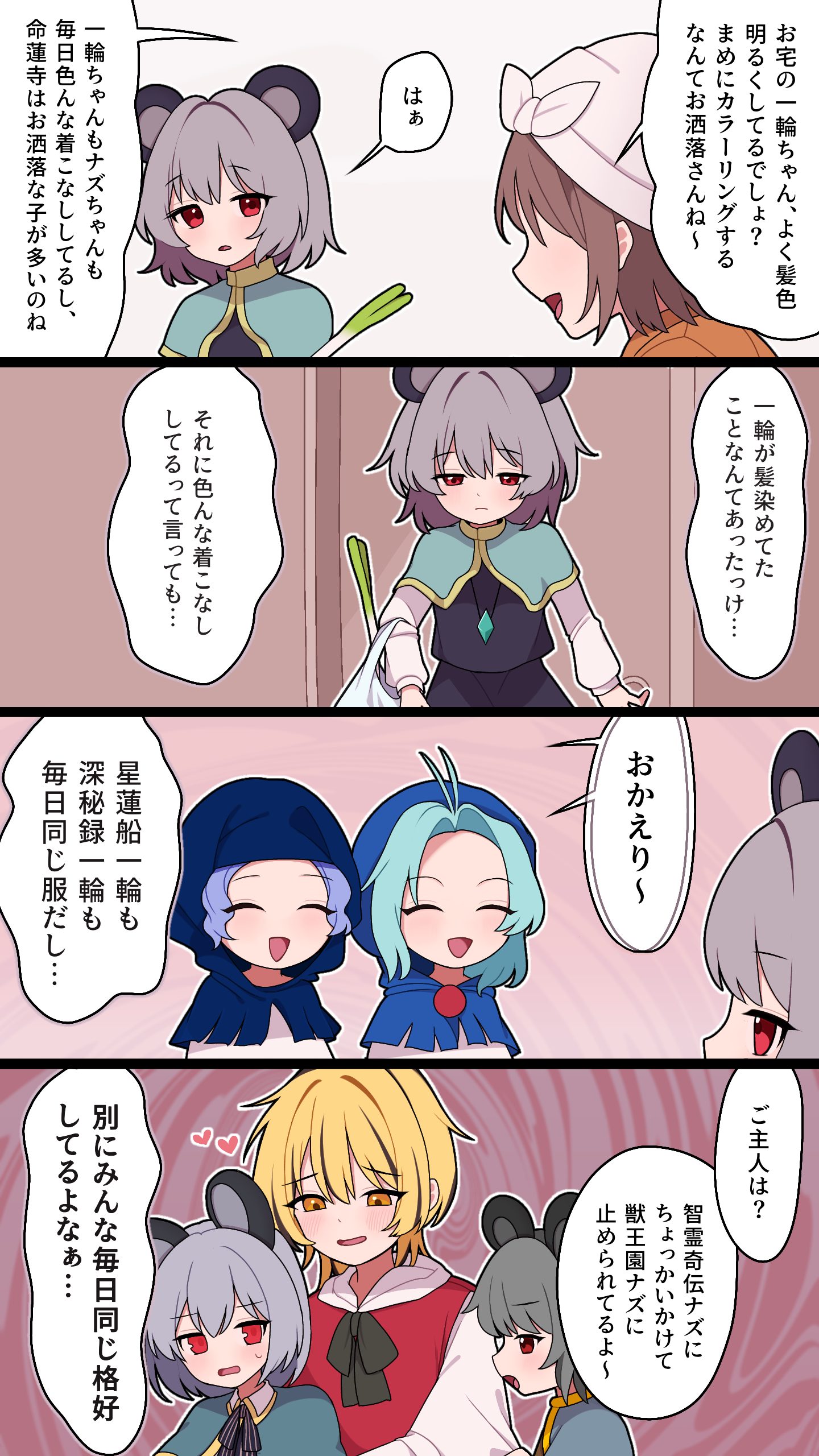 星ナズ4コマ23