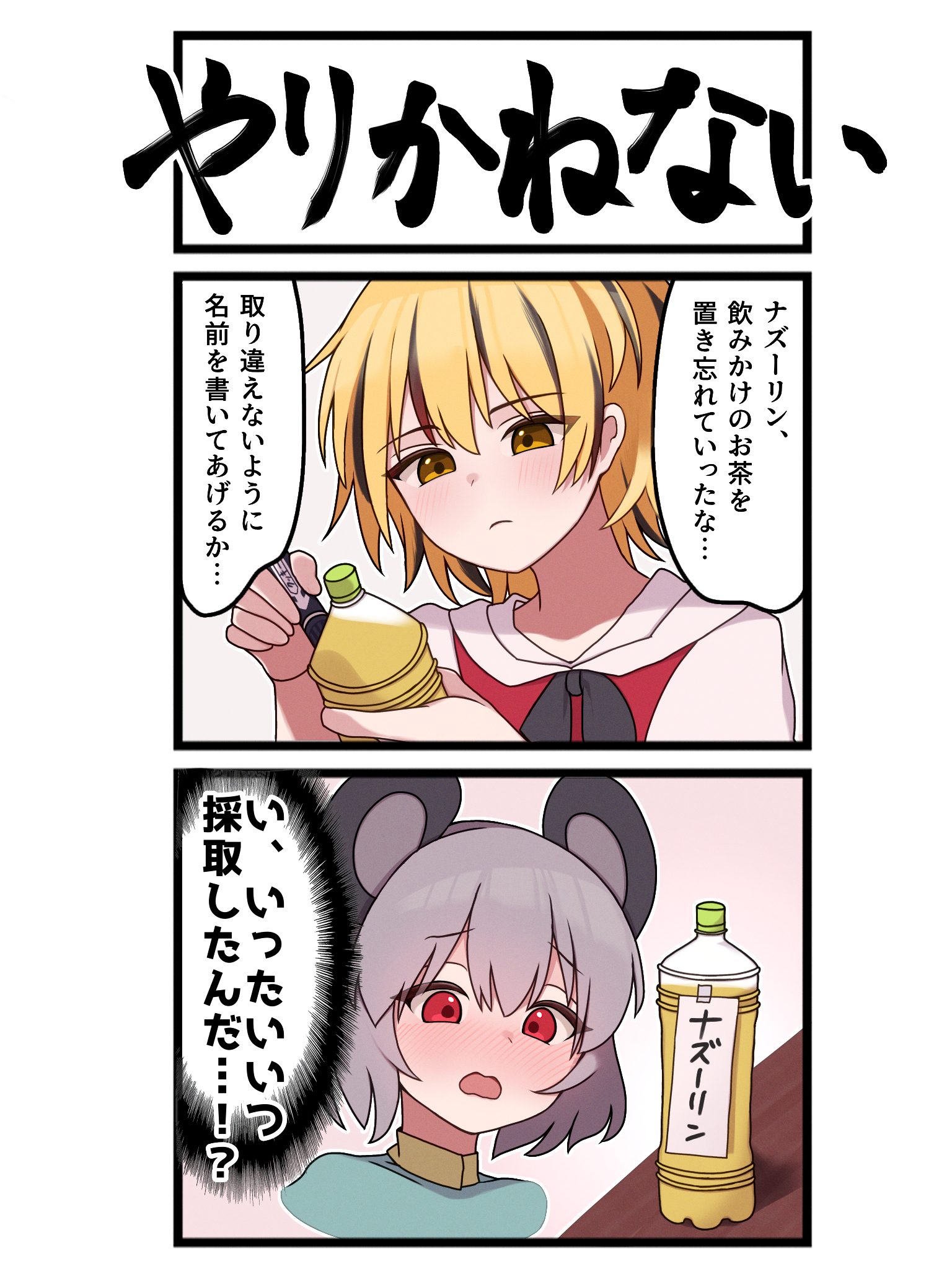 星ナズ2コマ