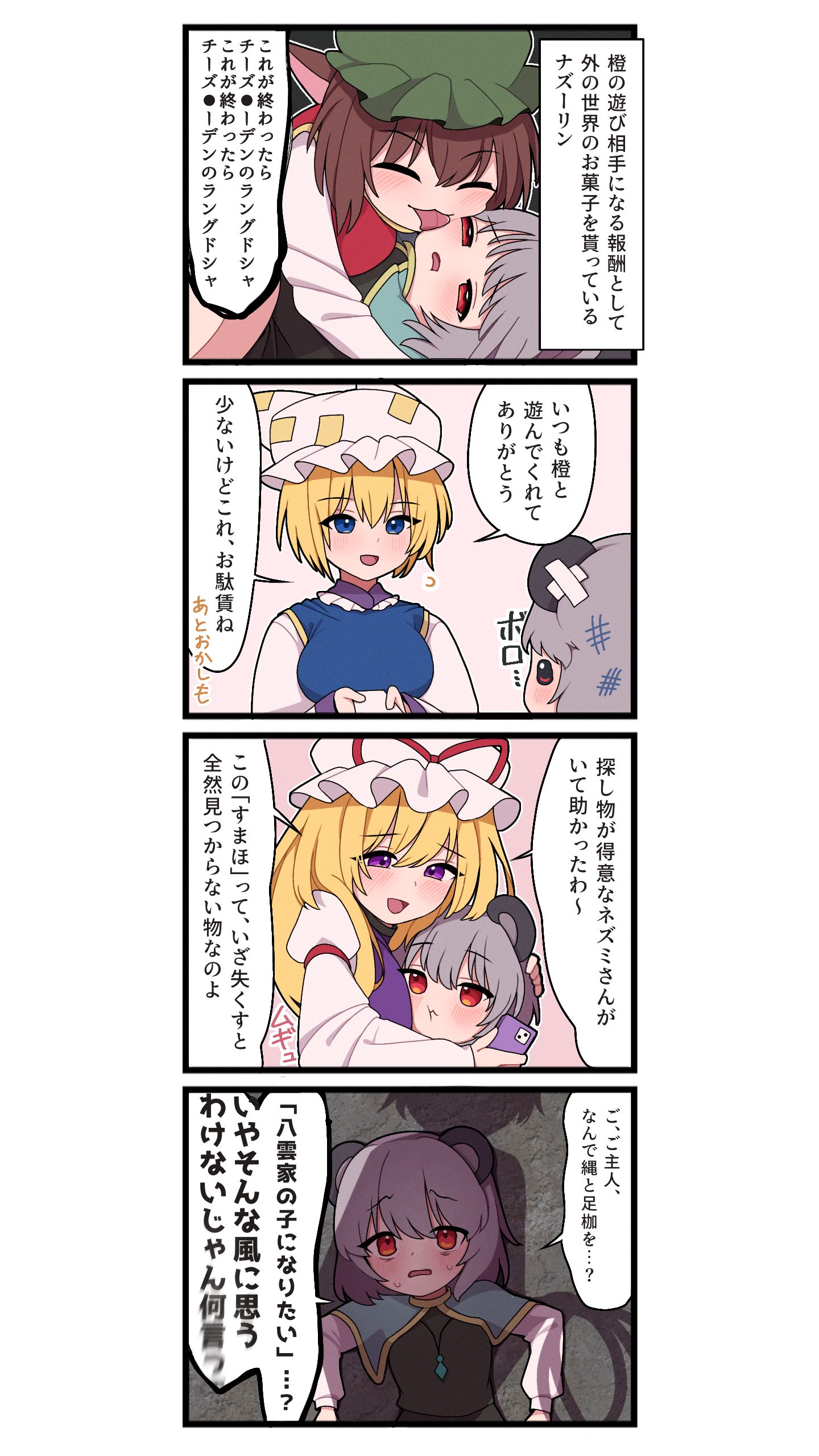 星ナズ4コマ15