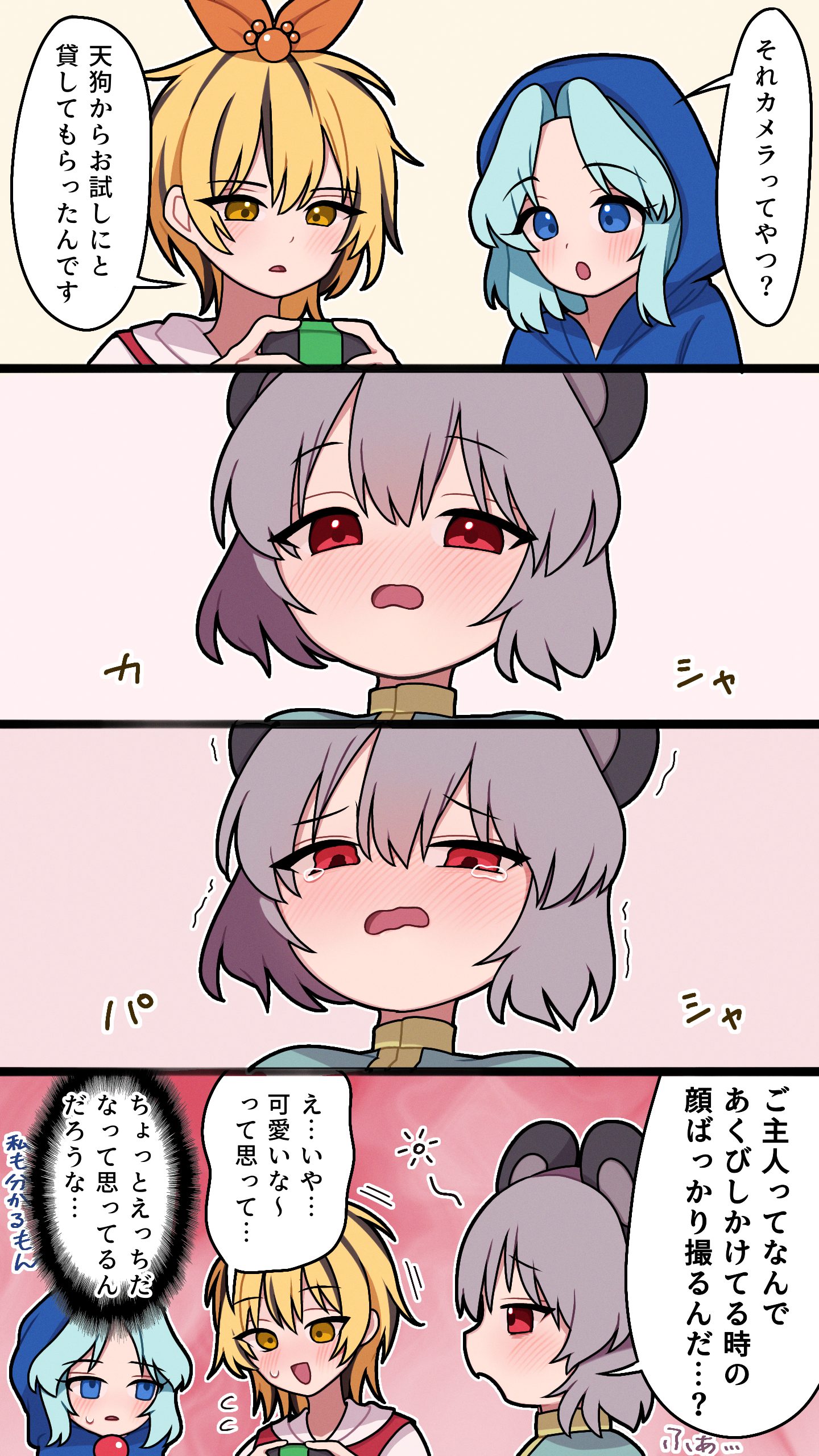 星ナズ4コマ20