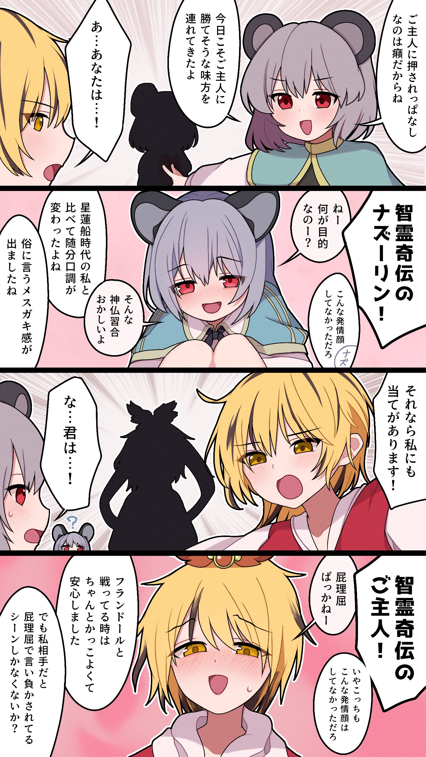 星ナズ4コマ20
