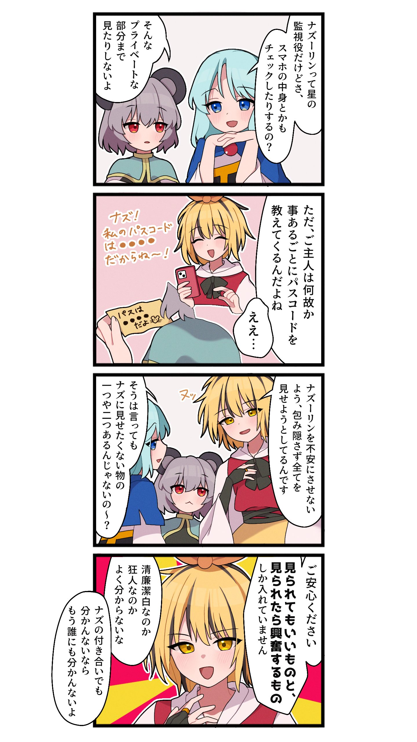 星ナズ4コマ16