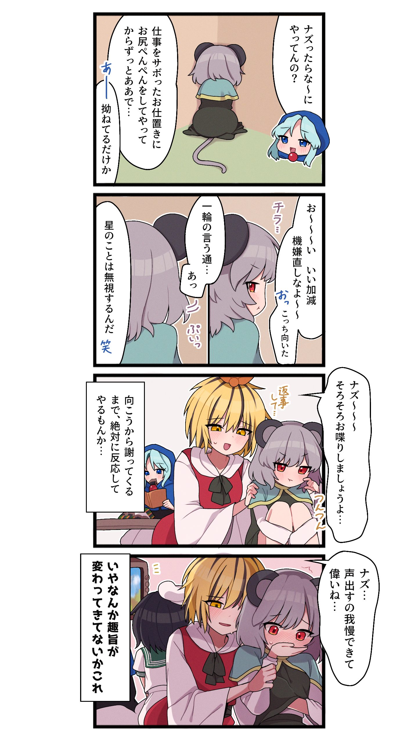 星ナズ４コマ14