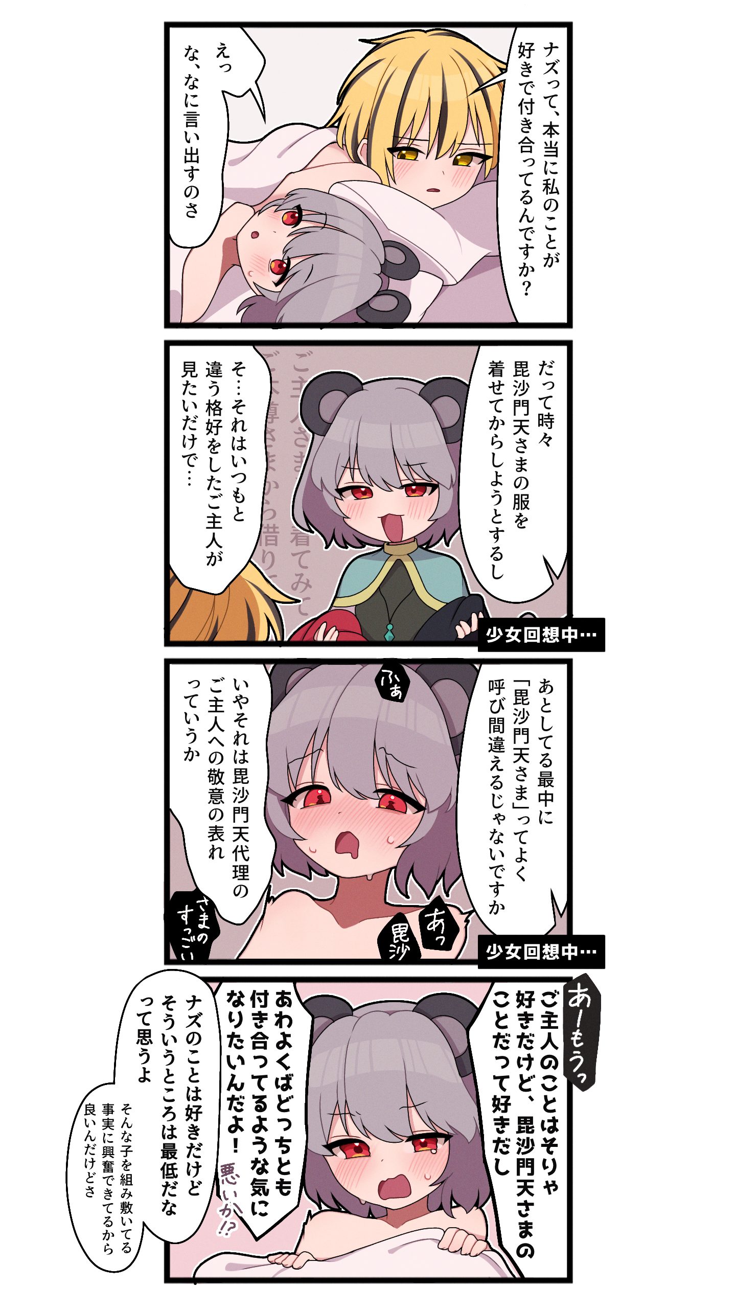 星ナズ4コマ17