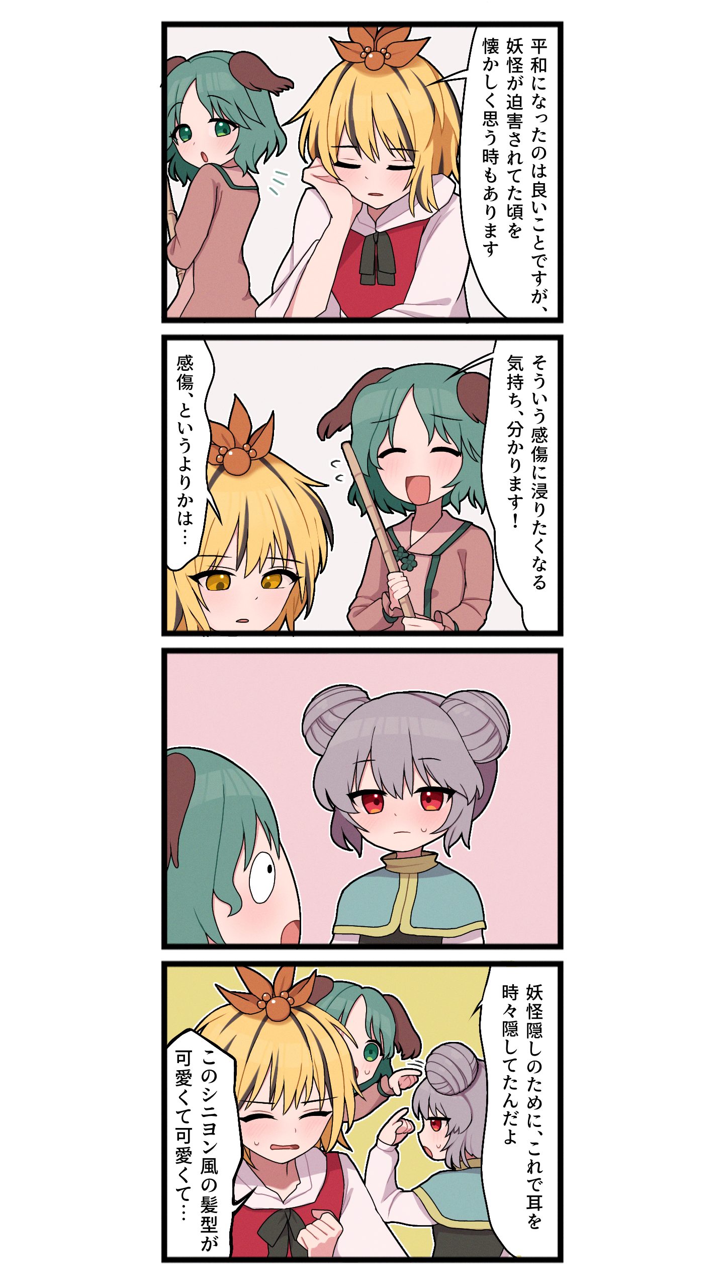 星ナズ4コマ18