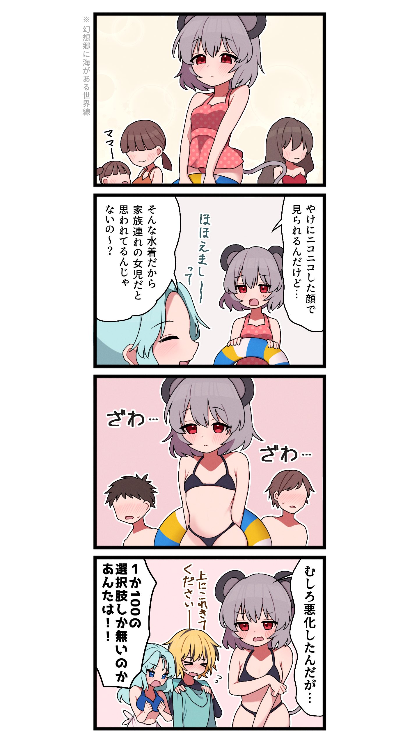 星ナズ4コマ19