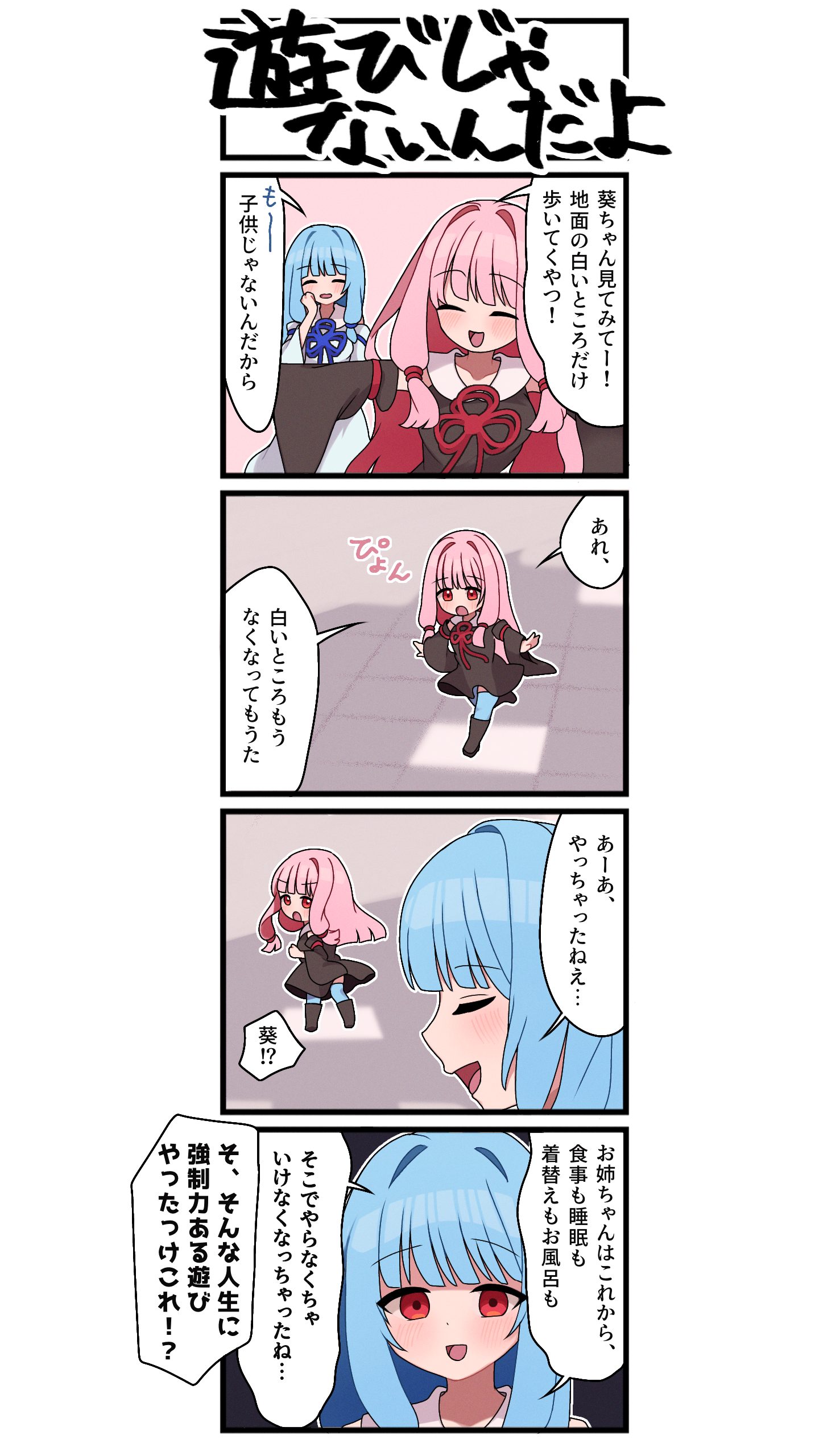 琴葉4コマ