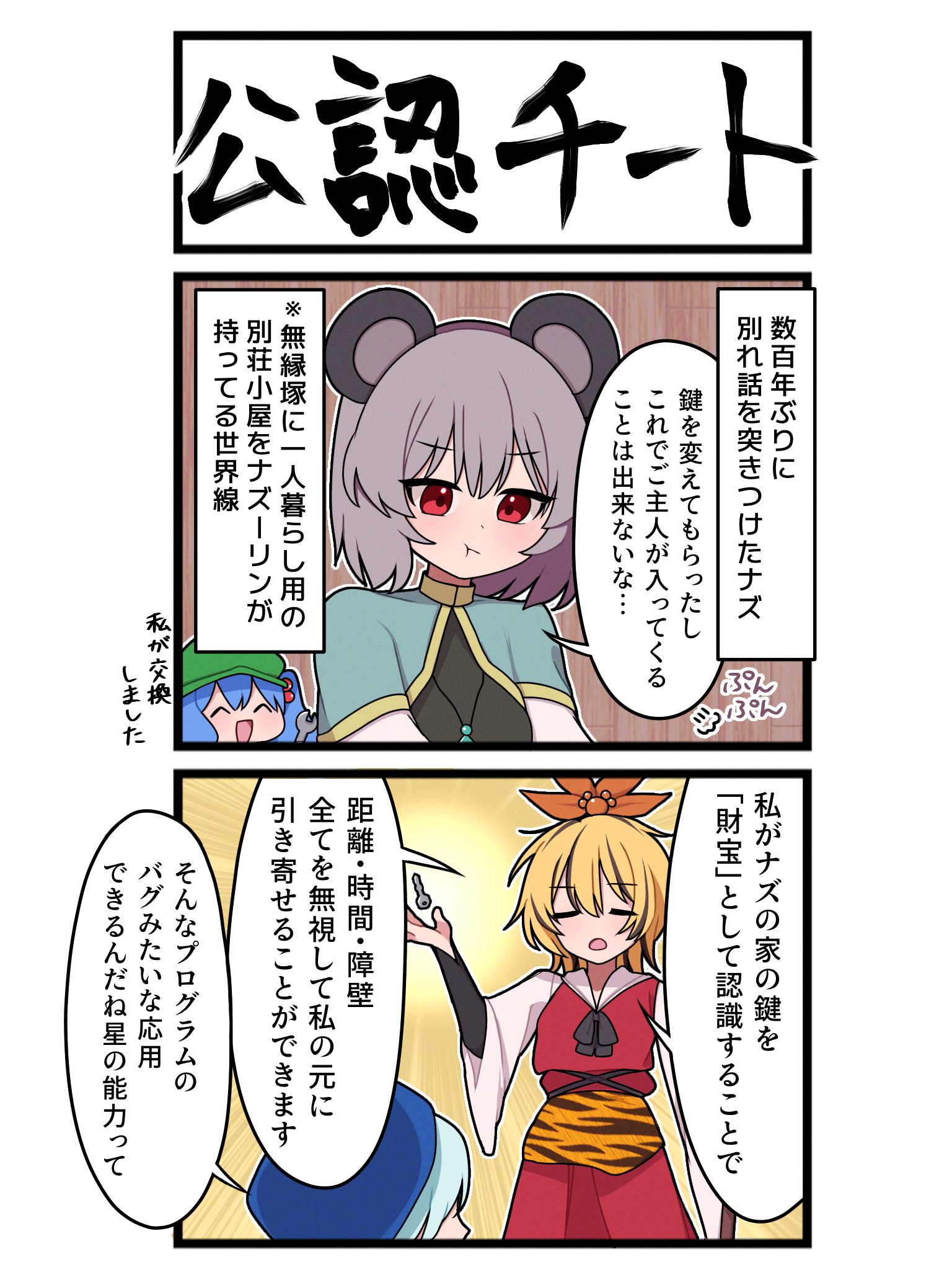 星ナズ2コマ3