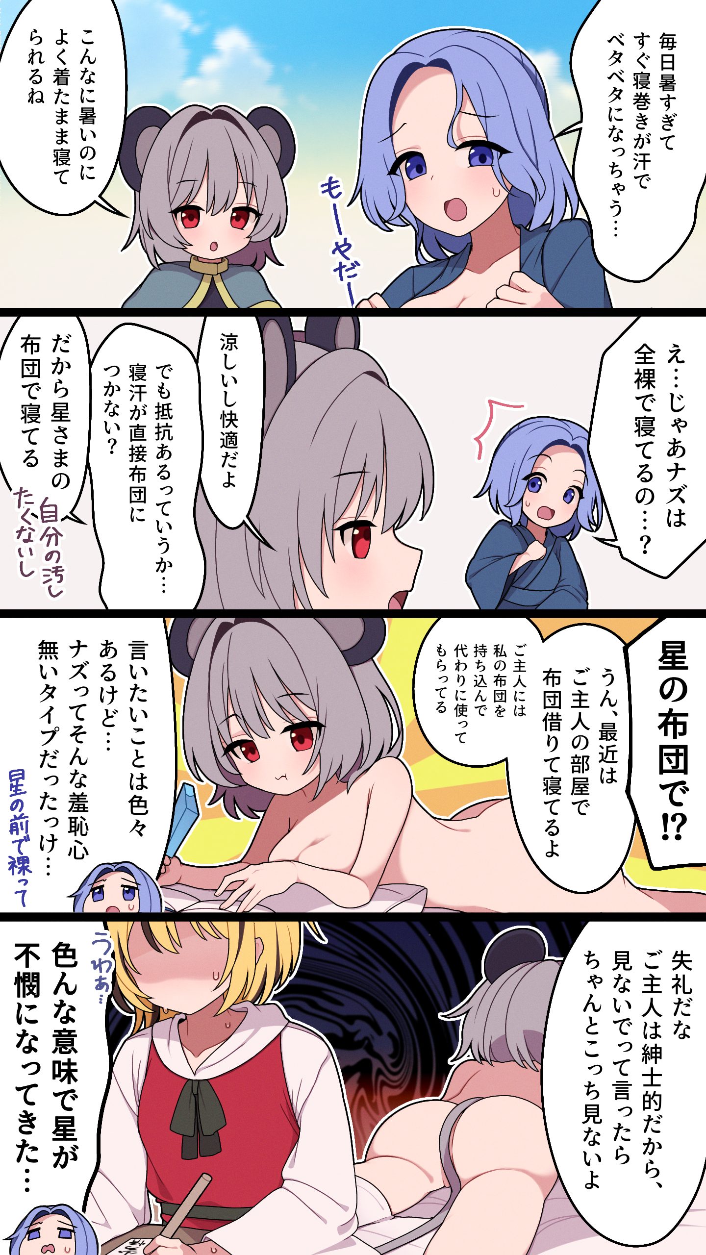 星ナズ4コマ31
