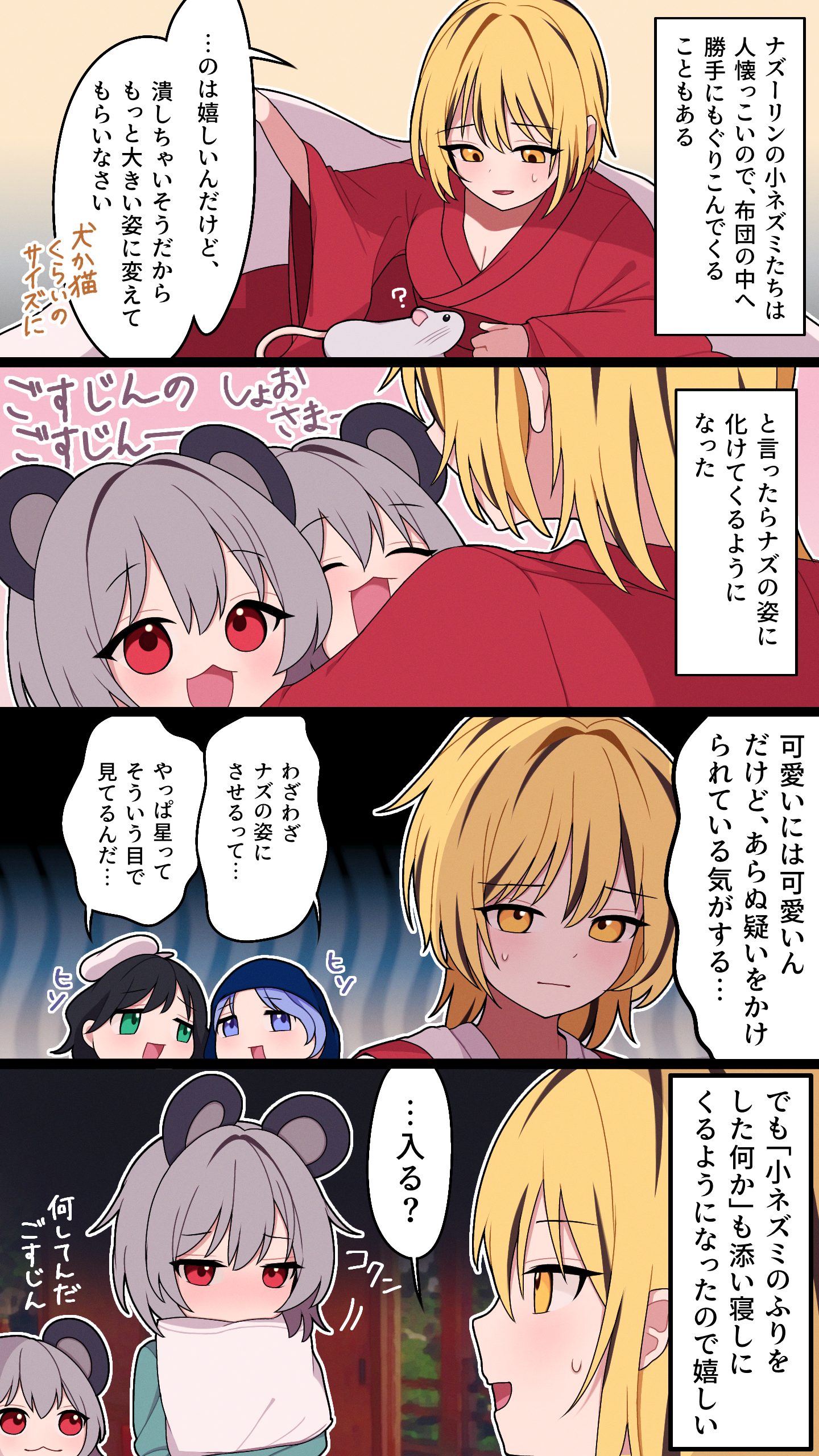 星ナズ4コマ33