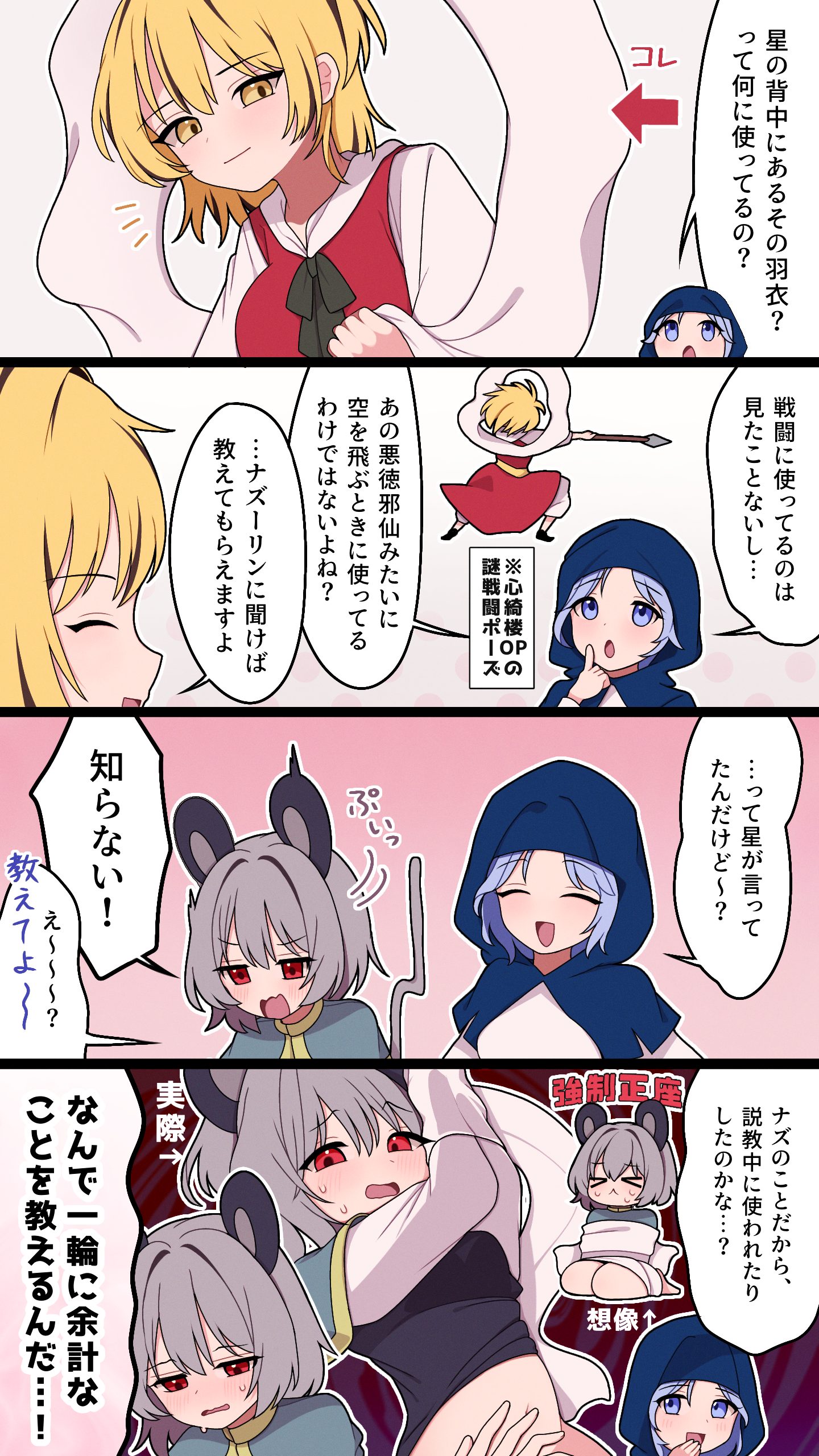 星ナズ4コマ34