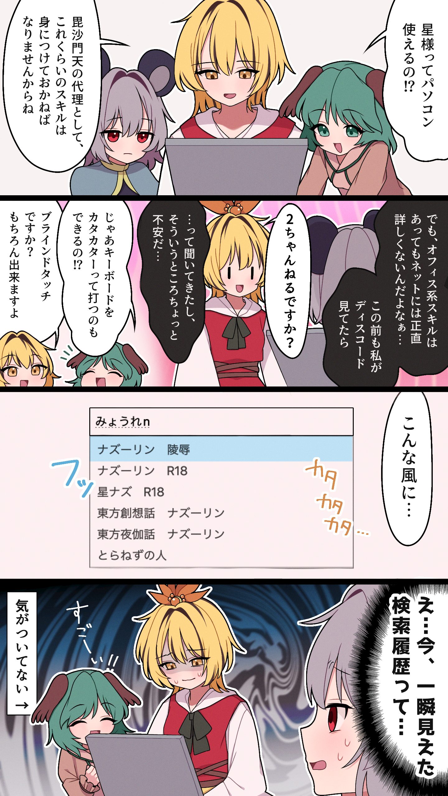 星ナズ4コマ35