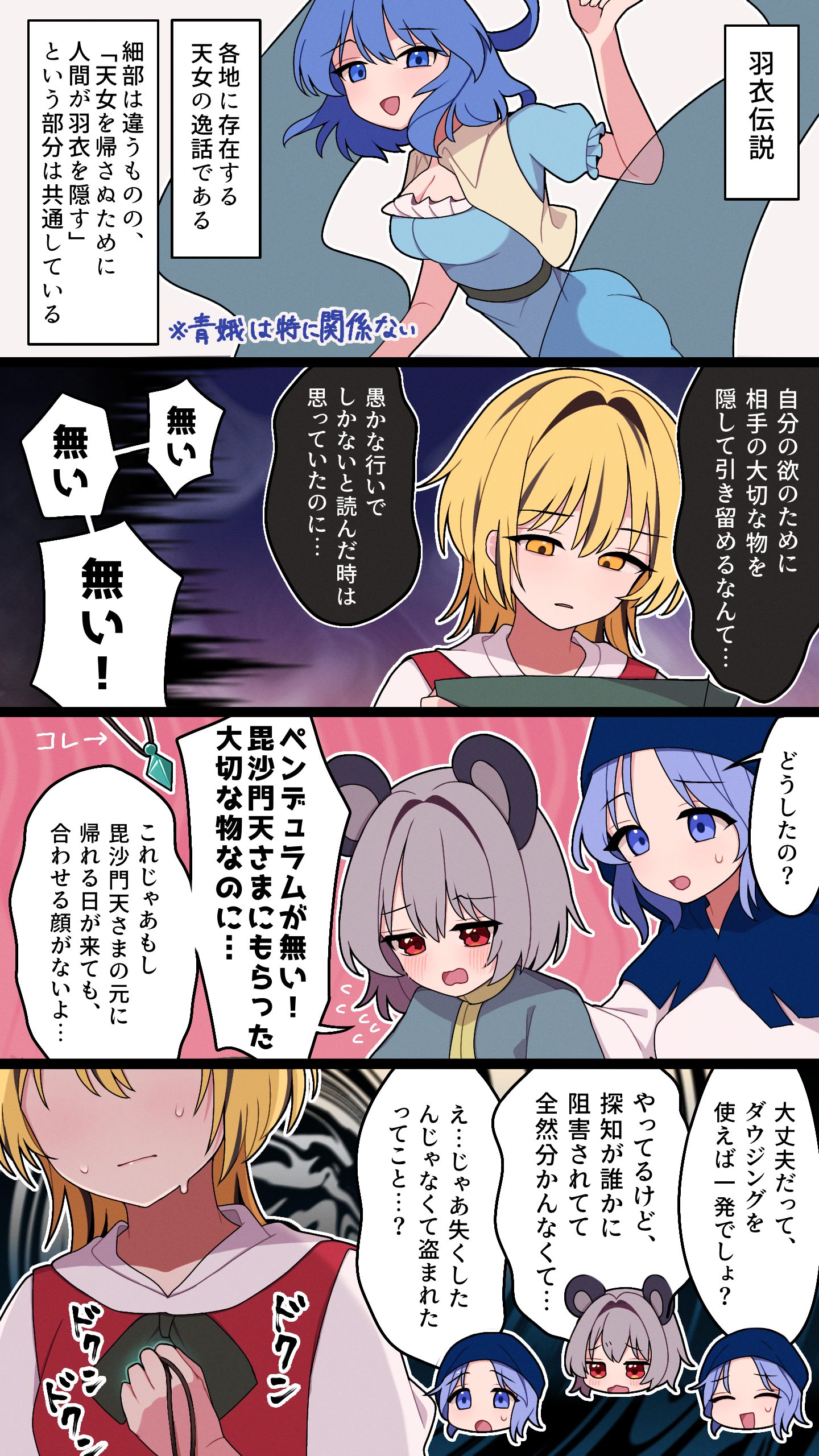 星ナズ4コマ36