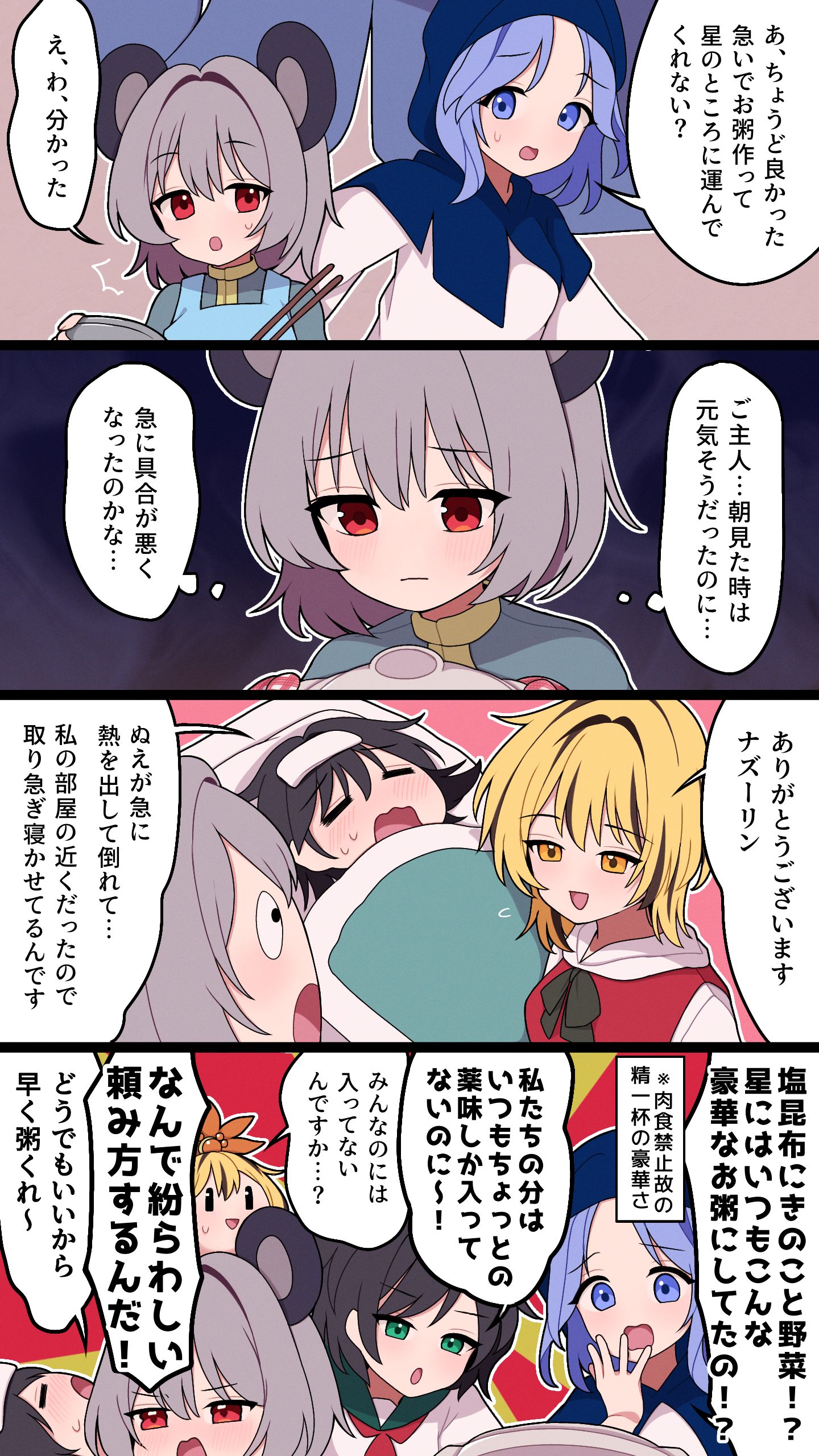 星ナズ4コマ37