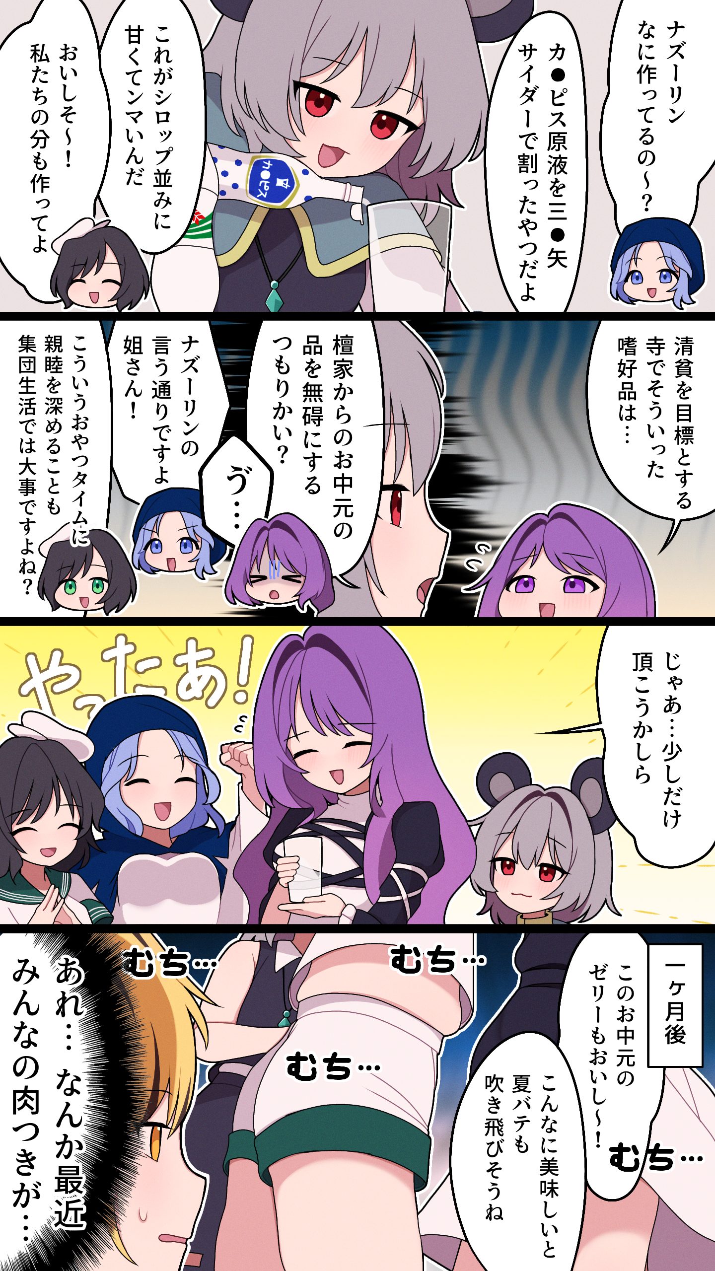 星ナズ4コマ38