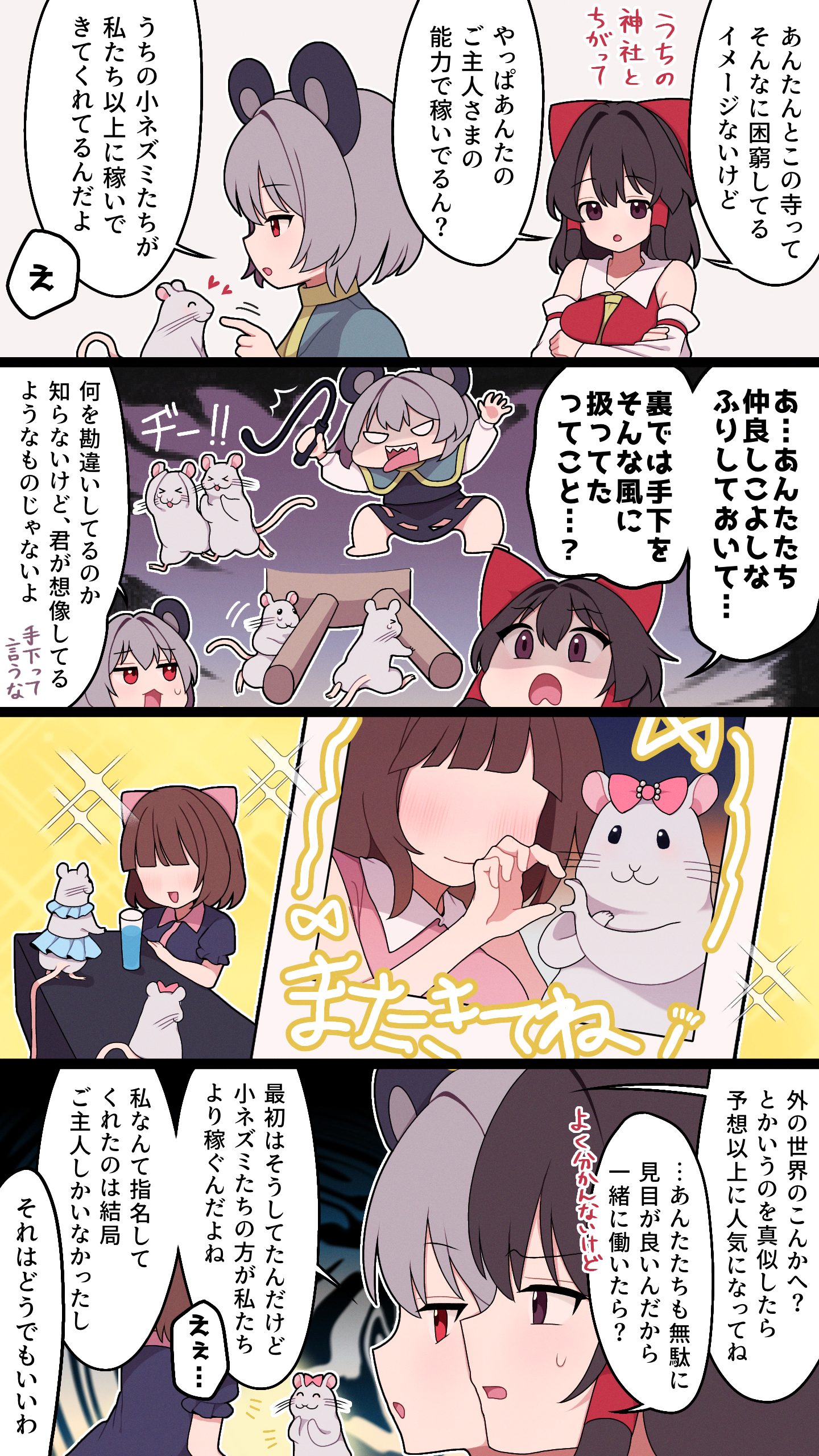 星ナズ4コマ39