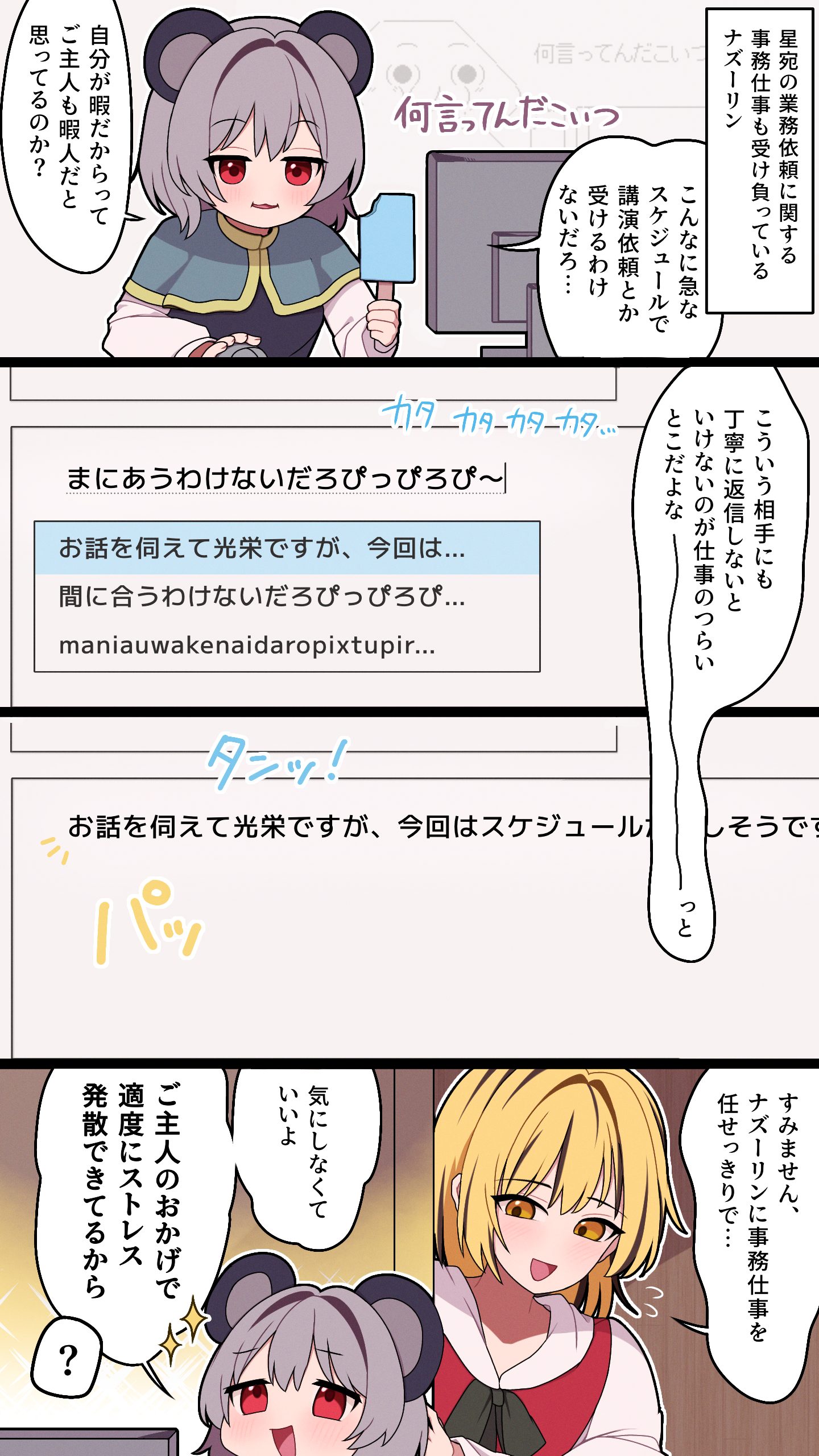星ナズ4コマ29