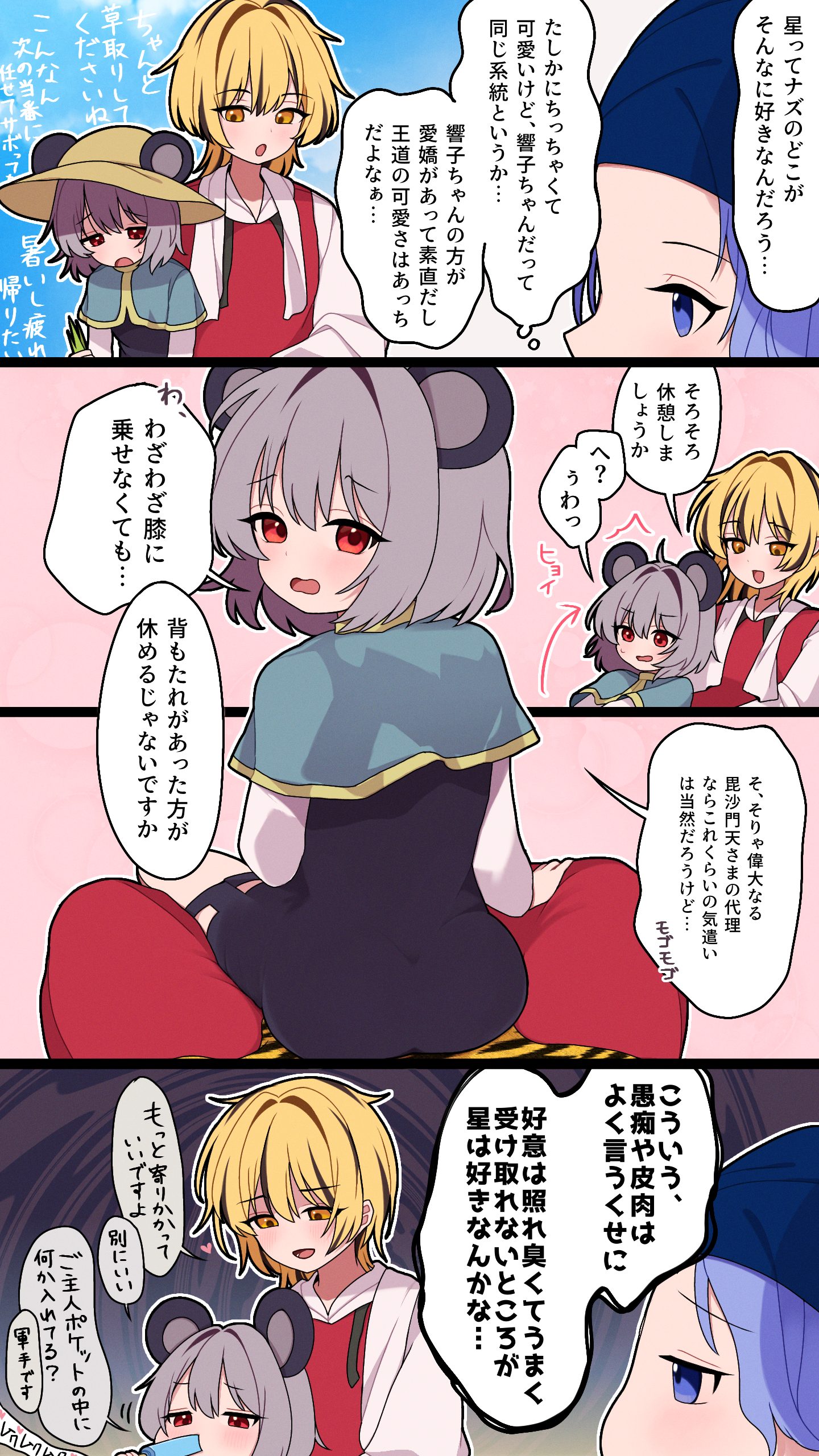 星ナズ4コマ26