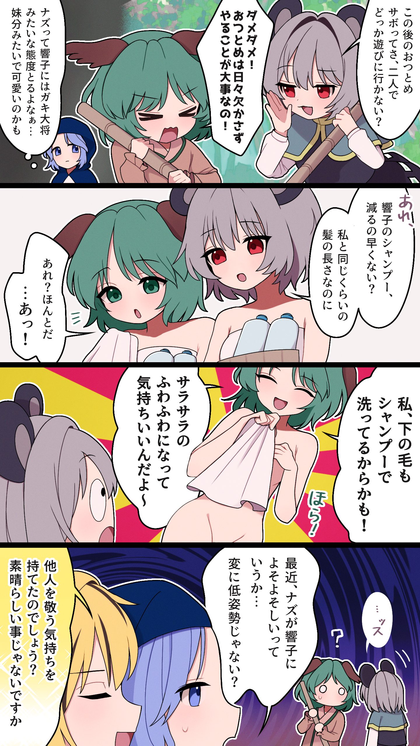 星ナズ4コマ30