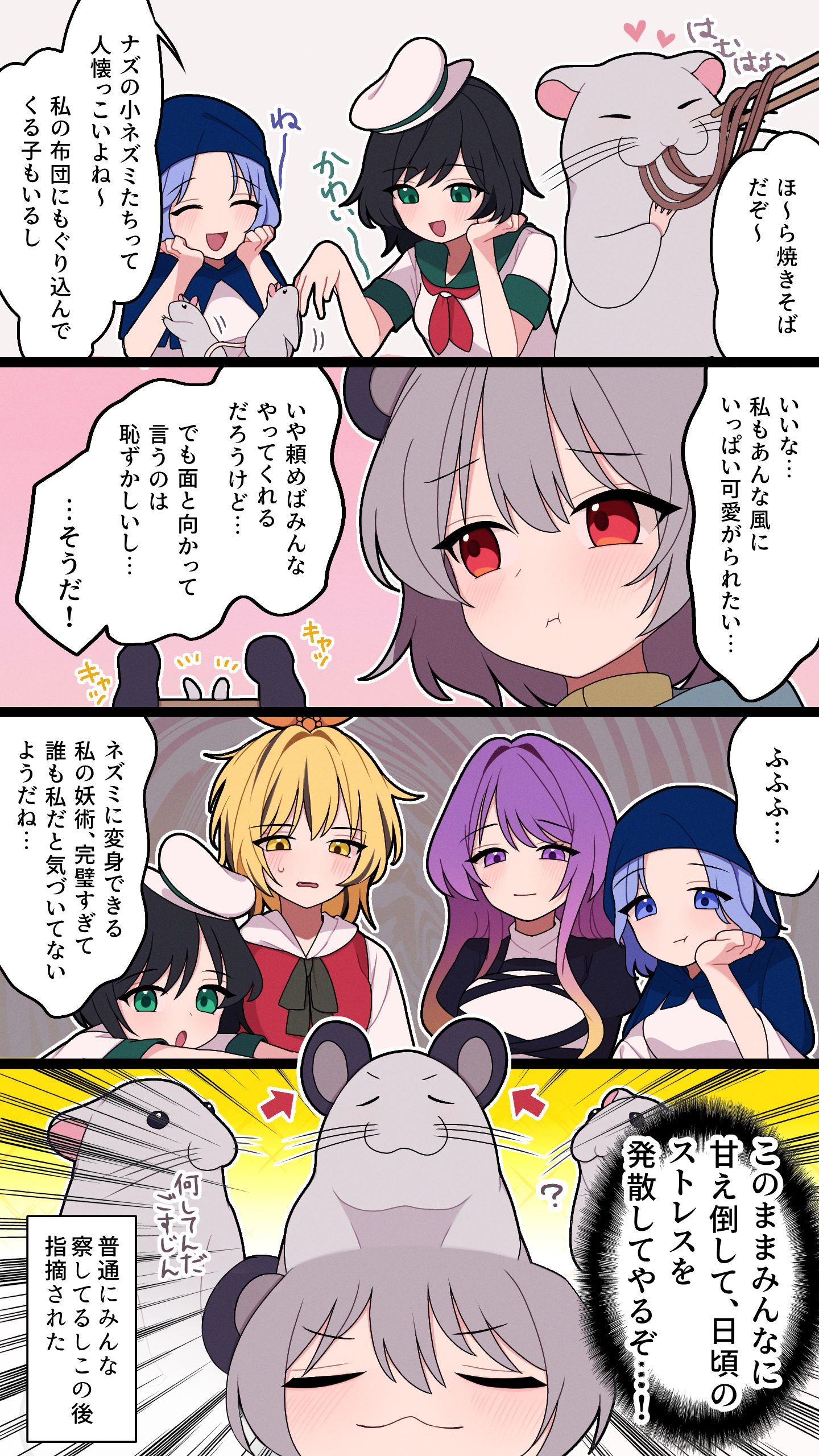 星ナズ4コマ32
